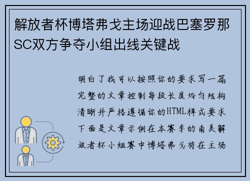 解放者杯博塔弗戈主场迎战巴塞罗那SC双方争夺小组出线关键战