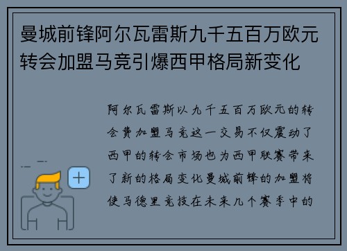 曼城前锋阿尔瓦雷斯九千五百万欧元转会加盟马竞引爆西甲格局新变化 曼城前锋阿尔瓦雷斯九千五百万欧元转会加盟马竞引爆西甲格局新变化