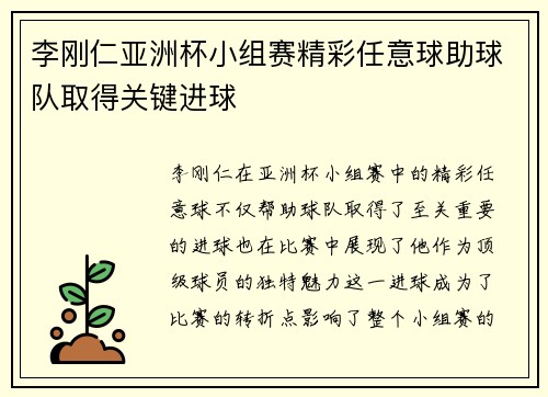 李刚仁亚洲杯小组赛精彩任意球助球队取得关键进球